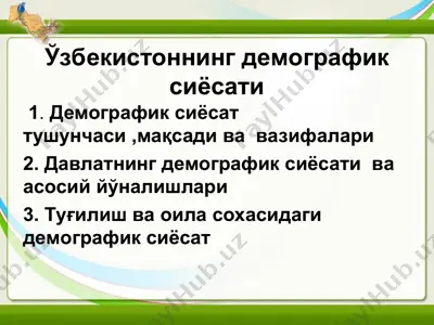 o‘zbekistonning demografik siyosati — PPT