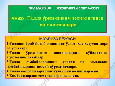 ғаллани ўриб-йиғиб олишнинг ўзига хос хусусиятлари ва усуллари — PPT