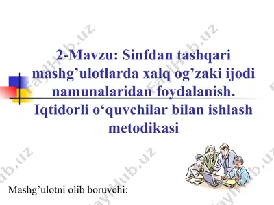 sinfdan tashqari mashg’ulotlarda xalq og’zaki ijodi namunalaridan foydalanish va iqtidorli o‘quvchilar bilan ishlash metodikasi — PPT