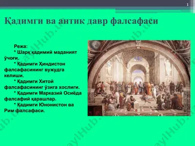 қадимги ва антик давр фалсафаси — PPT