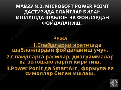 microsoft powerpoint 2013: slaydlar bilan ishlashda shablon va fonlardan foydalanish — PPTX