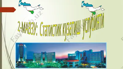 statistik kuzatish uslubiyati — PPTX