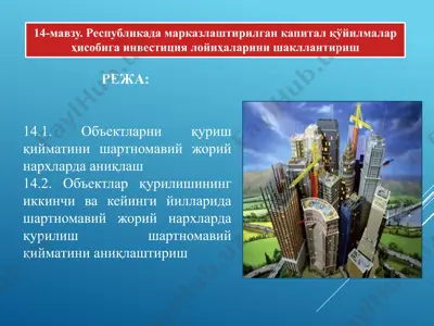 14-mavzu. respublika markazlashgan kapital qo‘yilmalari hisobiga investitsiya loyihalarini shakllantirish — PPTX