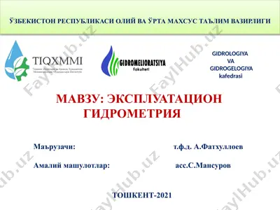 эксплуатацион гидрометрия. гидромелиоратив тизимларда сувни ҳисобга олиш хизмати ва унинг вазифалари — PPTX