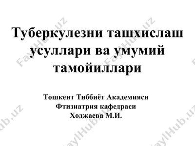 туберкулезни ташхислаш усуллари ва умумий тамойиллари — PPT