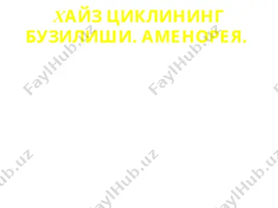 хайз циклининг бузилиши. аменорея. — PPT