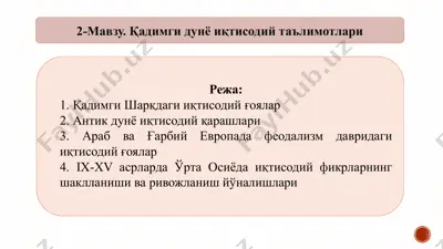 қадимги ёзма манбаларда иқтисодий ғоялар — PPTX