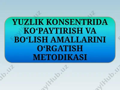 100 ichida ko‘paytirish va bo‘lish amallarini o‘rgatishga qaratilgan dars ishlanmalari — PPTX