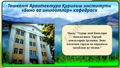 turar–joy binolari tipologiyasi. tarhiy qoidalarni o‘rganish. zina katagini tarhda va qirqimda hisoblash va chizish. — PPTX
