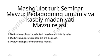o’qituvchi faoliyatida umumiy va kasbiy madaniyatning tutgan o‘rni — PPTX