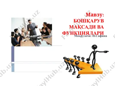boshqaruv maqsadi va funksiyalari — PPT