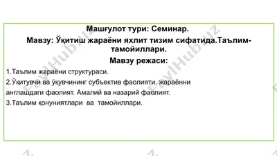 ўқитиш жараёни яхлит тизим сифатида. таълим тамойиллари — PPTX