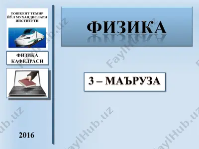 zaryadlangan zarrachaning elektr va magnit maydonlarida harakati. lorenz kuchi — PPT