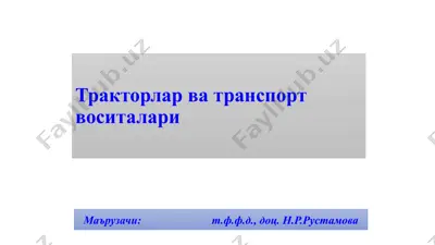 traktorlar va transport vositalari — PPTX