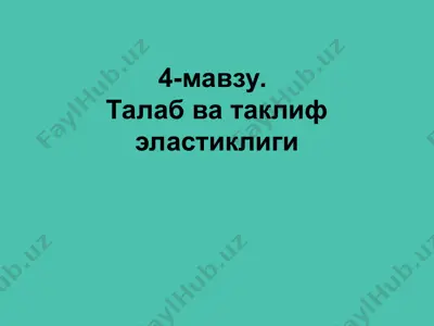 talab va taklif elastikligi — PPT