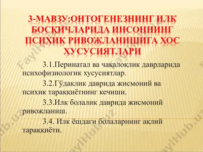 perinatal va chaqaloqlik davrlarida psixofiziologik xususiyatlar — PPT