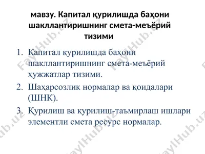 kapital qurilishda bahoni shakllantirishning smeta-me’yoriy tizimi — PPTX