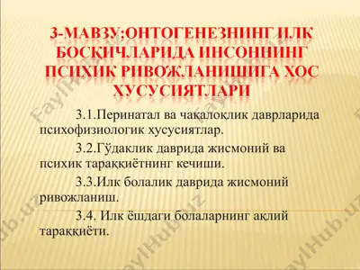 перинатал ва чақалоқлик даврларида психофизиологик хусусиятлар — PPT