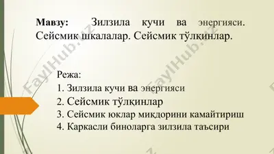 zilzila kuchi va energiyasi. seysmik shkalalar. seysmik to‘lqinlar — PPTX