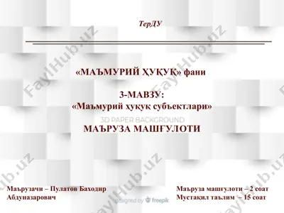 маъмурий ҳуқуқ субъектлари — PPT