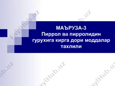 пиррол ва пирролидин гурухига кирган дори моддалар таҳлили — PPT