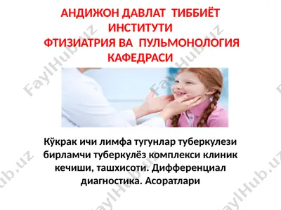 кўкрак ичи лимфа тугунлари туберкулези ва бирламчи туберкулёз комплекси клиник кечиши, ташхисоти ва асоратлари — PPTX