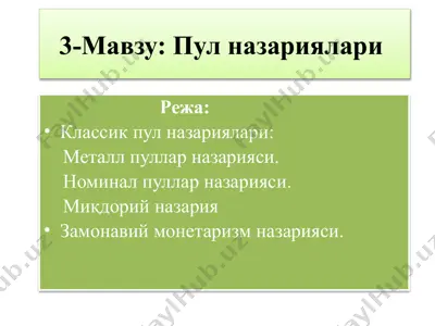 3-mavzu: pul nazariyalari — PPTX