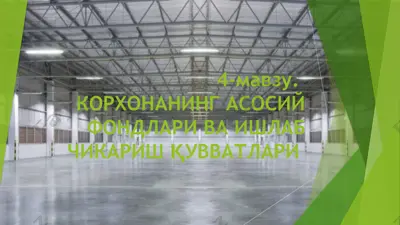 korxonaning asosiy fondlari va ishlab chiqarish quvvatlari — PPTX