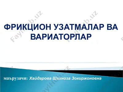 friktsion uzatmalar va variatorlar — PPT