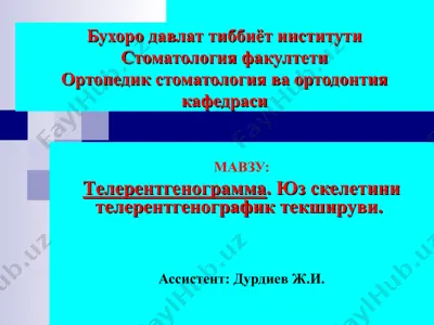 телерентгенограмма. юз скелетини телерентгенографик текшируви — PPT