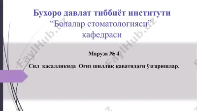 сил касаллигида оғиз бўшлиғи шиллиқ қаватидаги ўзгаришлар — PPTX