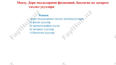 дори моддаларини физиковий, биологик ва экспресс таҳлил усуллари — PPTX