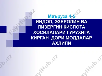индол, эзеролин ва лизергин кислота ҳосилалари гуруҳи дори моддалари — PPT