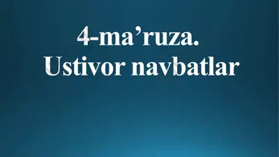 4-ma’ruza. ustivor navbatlar — PPTX