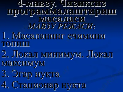 4-мавзу. чизиксиз программалаштириш масаласи — PPT