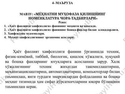 mehnatni muhofaza qilishning nomenklatura chora-tadbirlari — PPTX