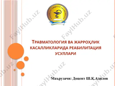 травматология ва жарроҳлик касалликларида реабилитация усуллари — PPTX
