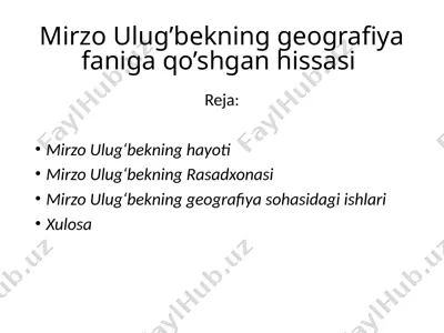 mirzo ulug’bekning geografiya faniga qo’shgan hissasi — PPTX