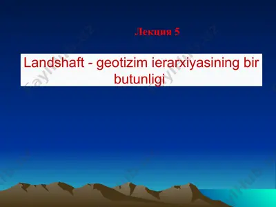 лекция 5: landshaft – geotizim ierarxiyasining bir butunligi — PPT