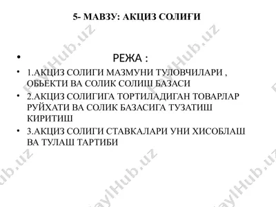 aktsiz soligʻi — PPTX