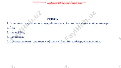 галогенлар ва уларнинг ишқорий металлар билан ҳосил қилган бирикмалари (йод, калий йод ва натрий йодид) — PPTX