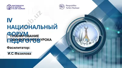 планирование эффективного урока — PPTX