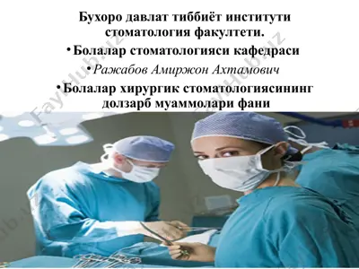 болаларда юз-жағ сохаси абсцесс ва флегмоналари. хавфли флегмоналар уларнинг жойлашув топографияси, клиник кечиши. — PPTX