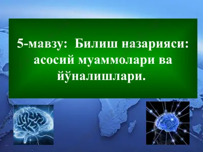 bilish nazariyasi: asosiy muammolari va yo‘nalishlari — PPT
