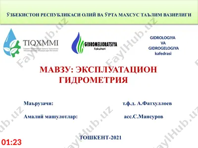 эксплуатацион гидрометрия — PPTX