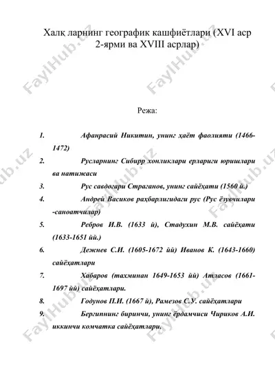 халқ ларнинг географик кашфиётлари (xvi аср 2-ярми ва xviii асрлар) — DOC