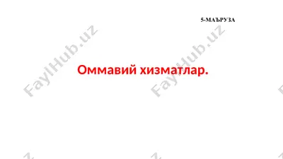 ommaviy xizmatlar — PPT
