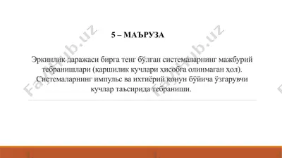 балкаларнинг кўндаланг тебранма ҳаракати ва уларнинг эркин ҳамда мажбурий тебранишлари — PPTX