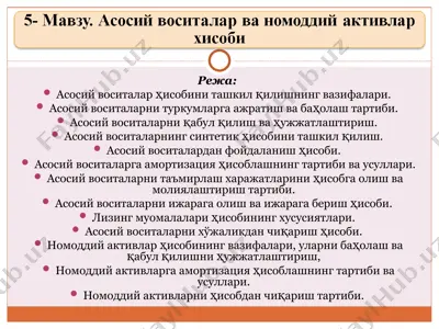 asosiy vositalar va nomoddiy aktivlar hisobini tashkil qilish — PPT