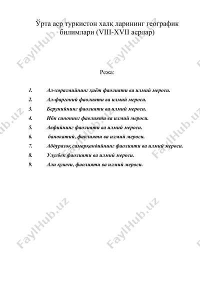 ўрта аср туркистон халқ ларининг географик билимлари (viii-xvii асрлар) — DOC
